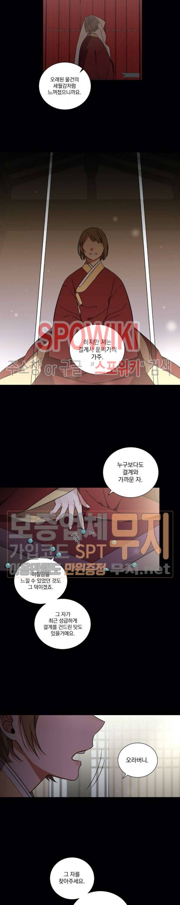 이매의 요람 18화 3