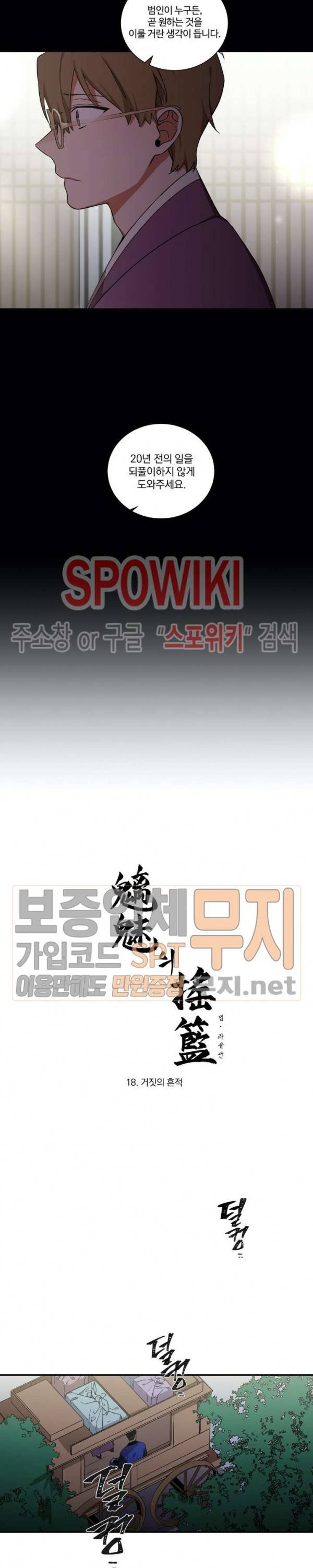 이매의 요람 18화 4
