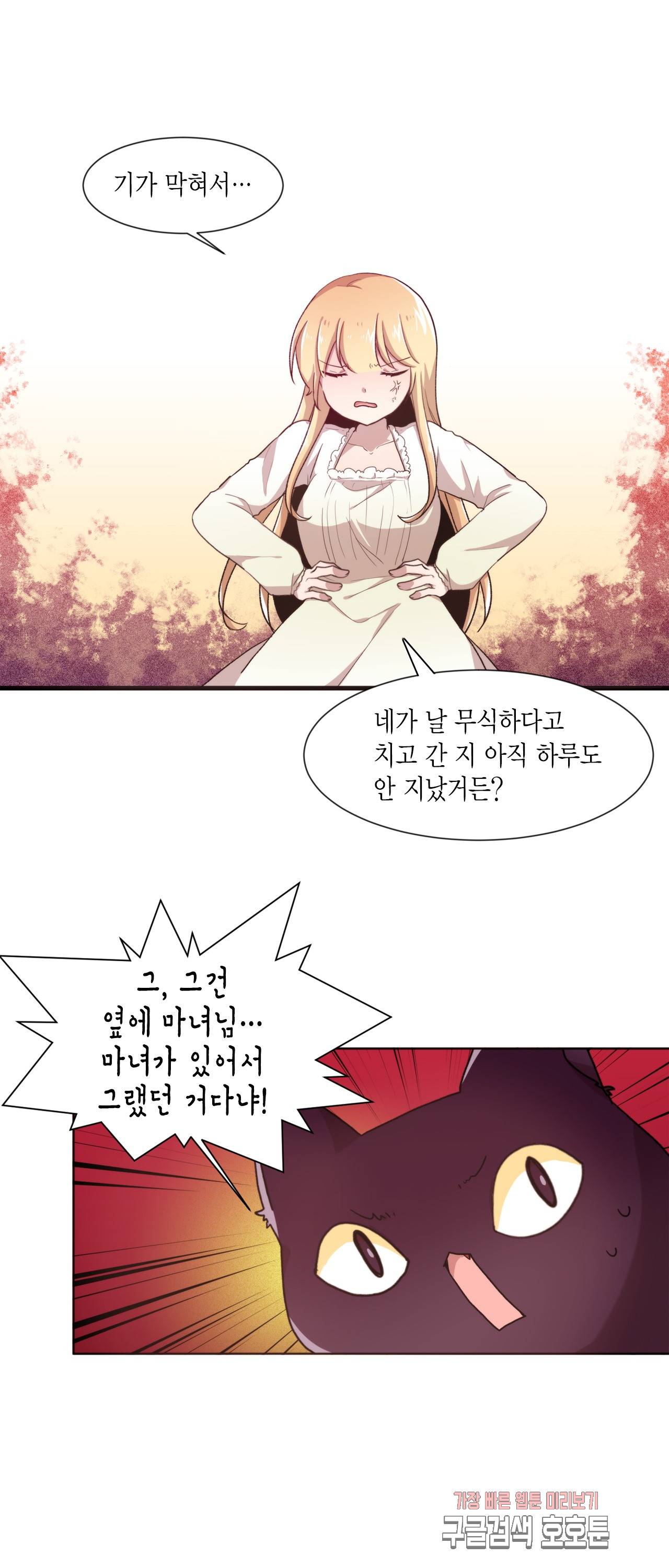 공주님 마음대로! 38화 2