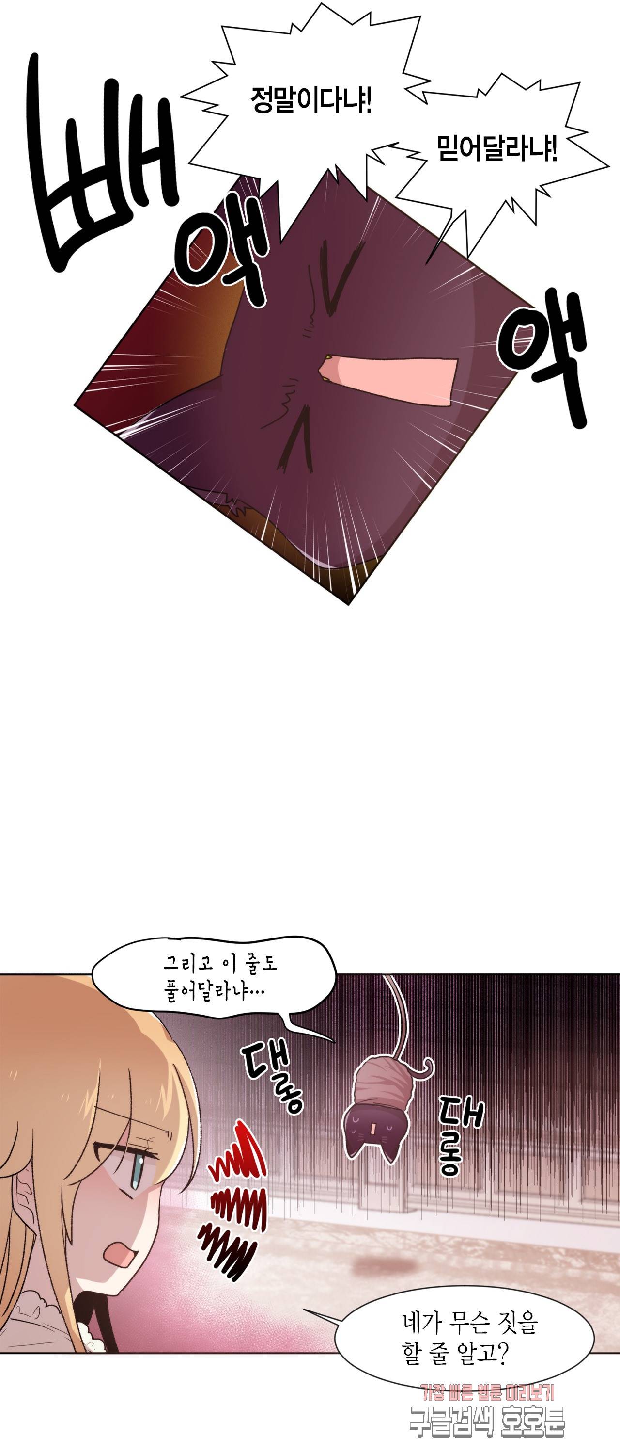 공주님 마음대로! 38화 3