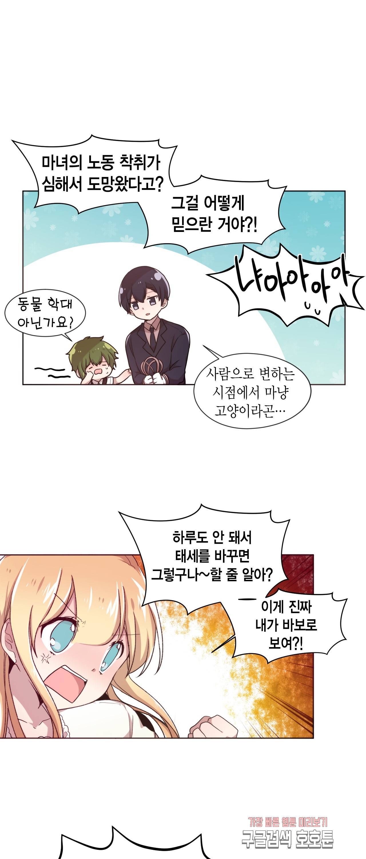 공주님 마음대로! 38화 4
