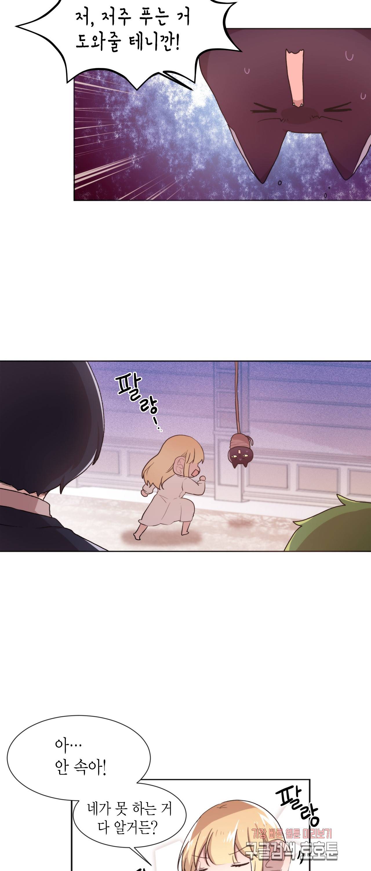 공주님 마음대로! 38화 5