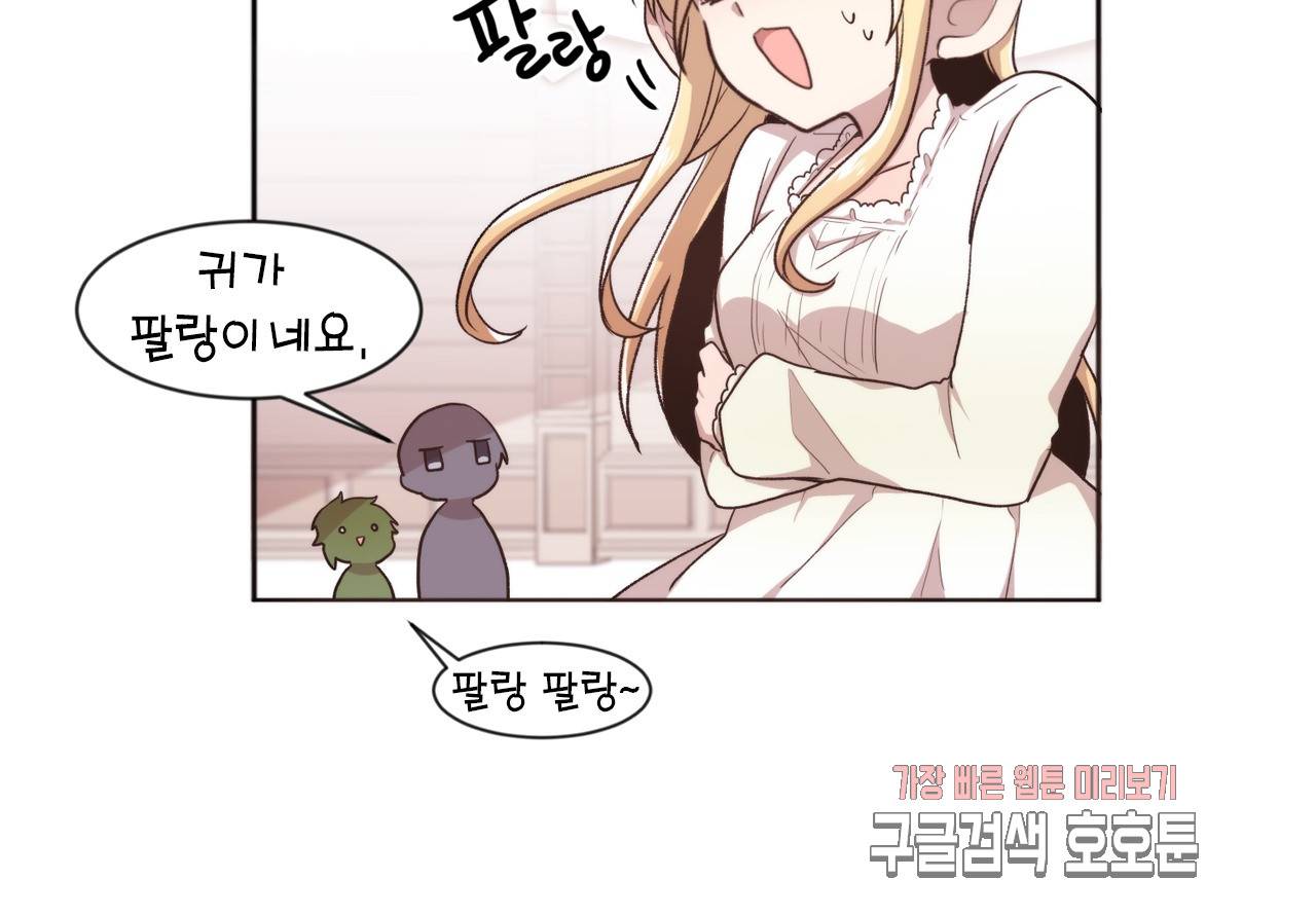 공주님 마음대로! 38화 6