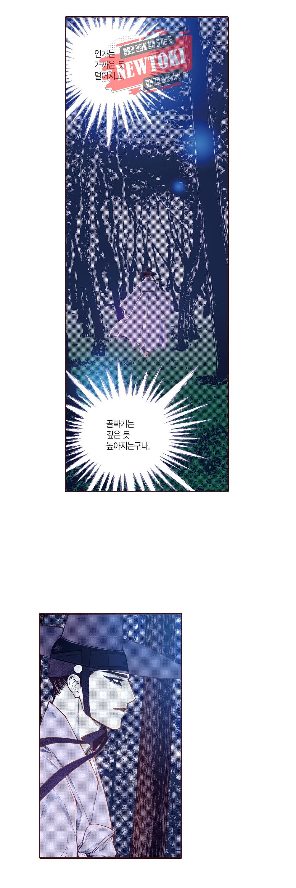 밤을 걷는 선비 111화 2