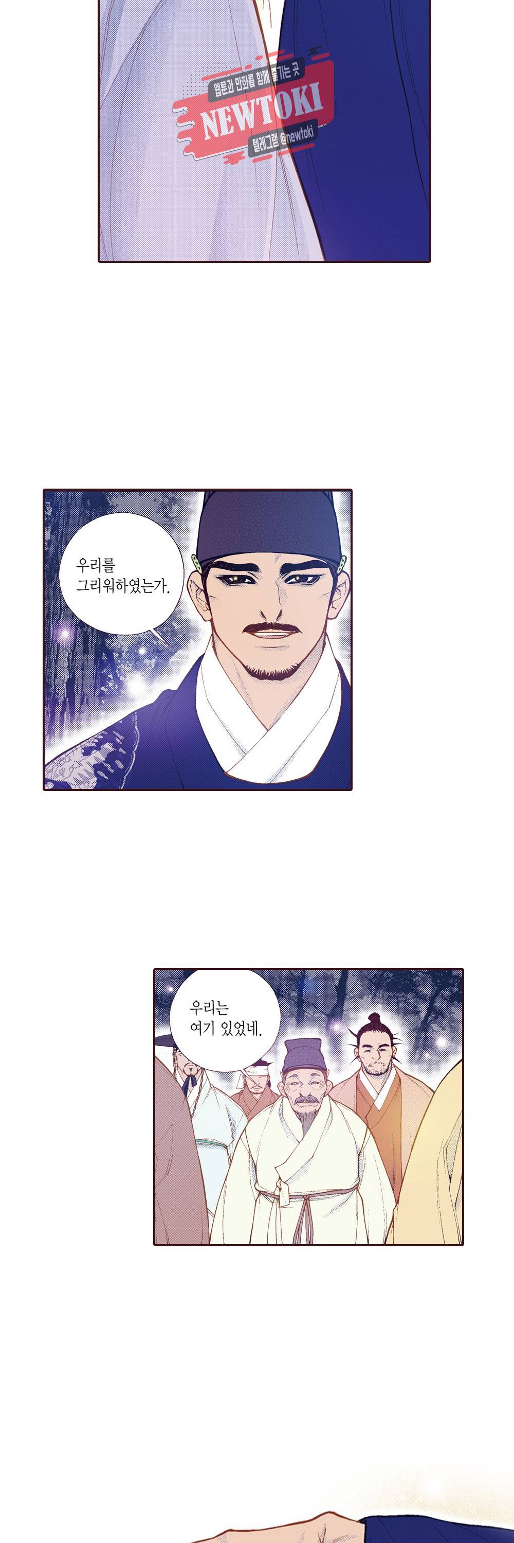 밤을 걷는 선비 111화 5