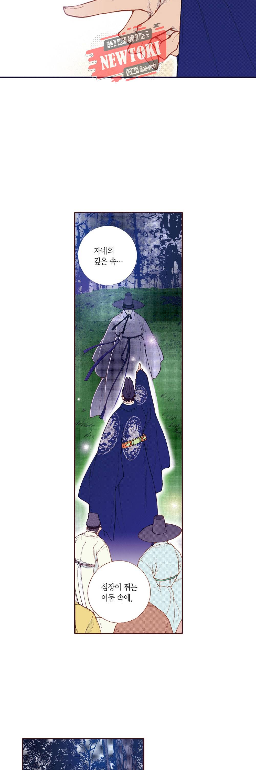 밤을 걷는 선비 111화 6