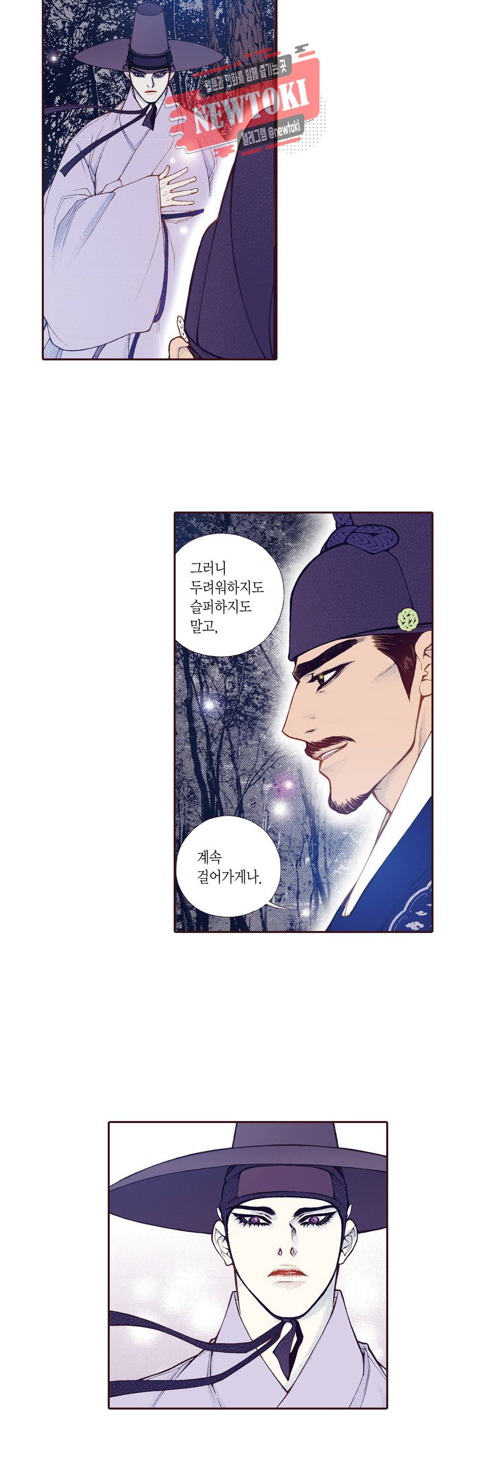 밤을 걷는 선비 111화 7