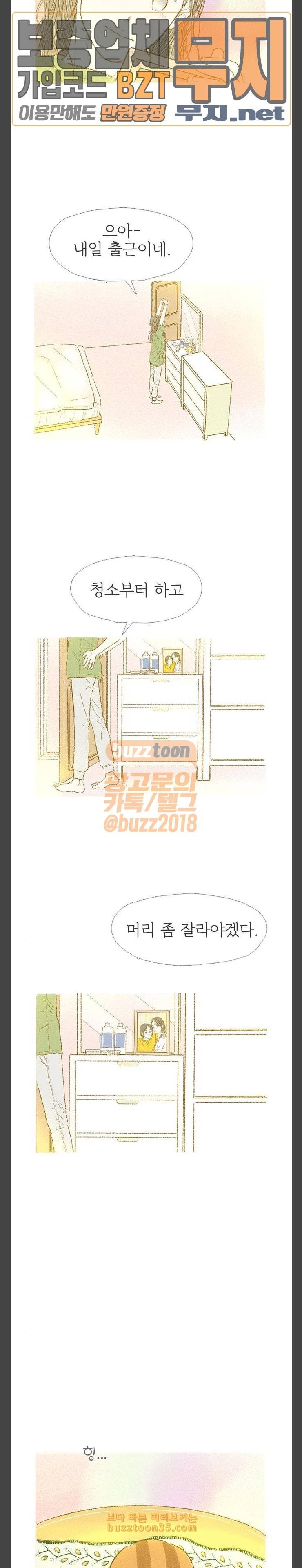 모퉁이 뜨개방 45화 3