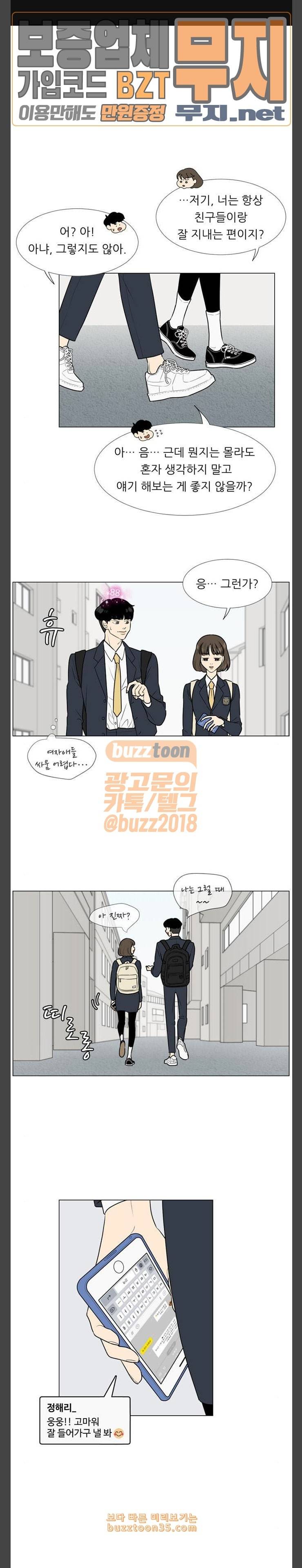 셈하는 사이 10화 1