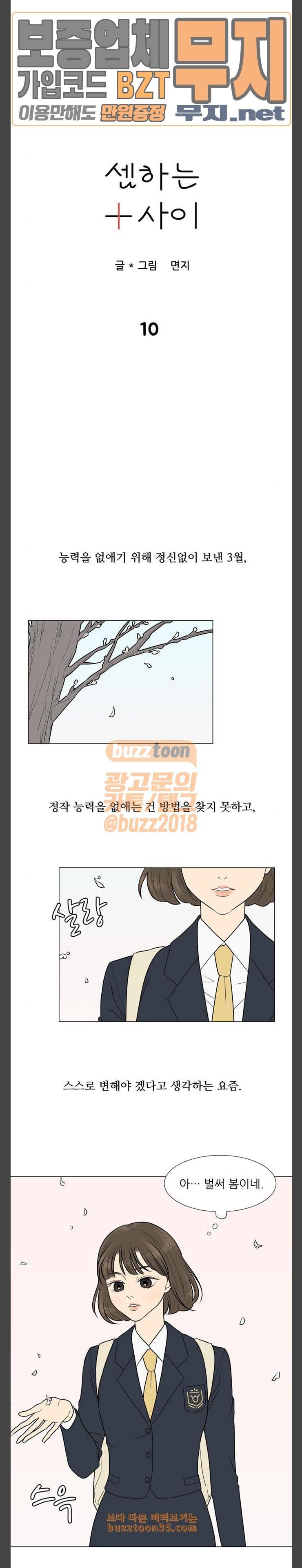 셈하는 사이 10화 2