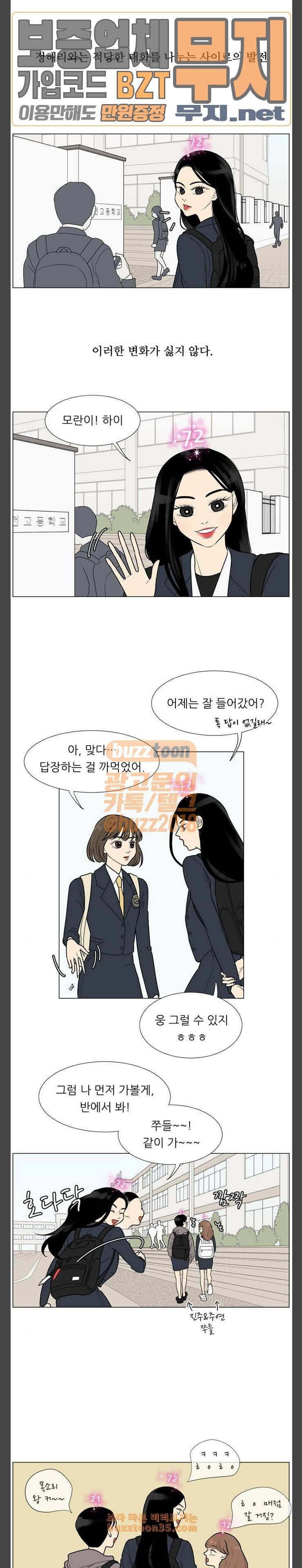 셈하는 사이 10화 3