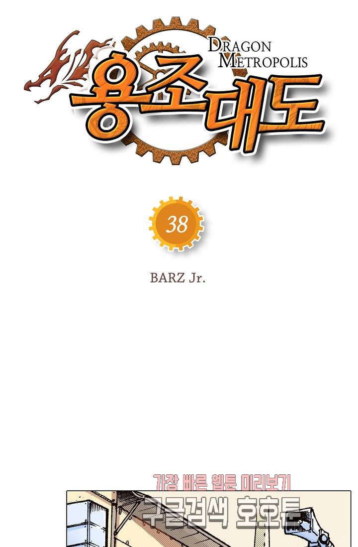 용조대도 38화 5