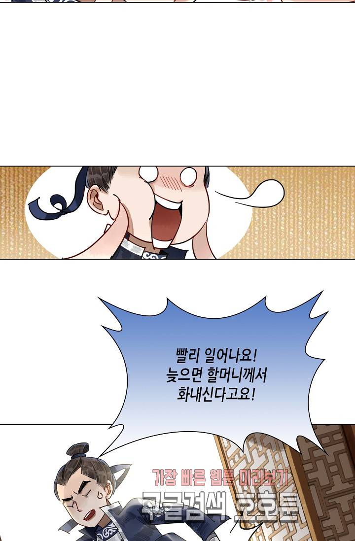 황후의 남자 45화 9