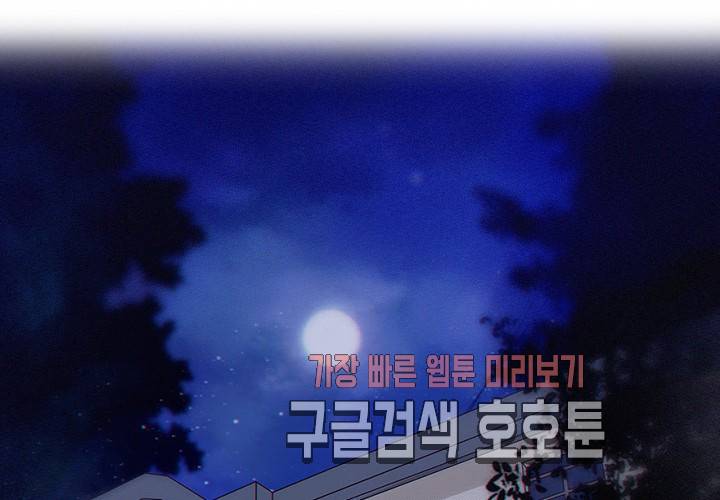 만지지 마! 47화 2