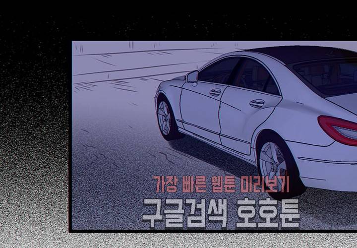 만지지 마! 47화 4