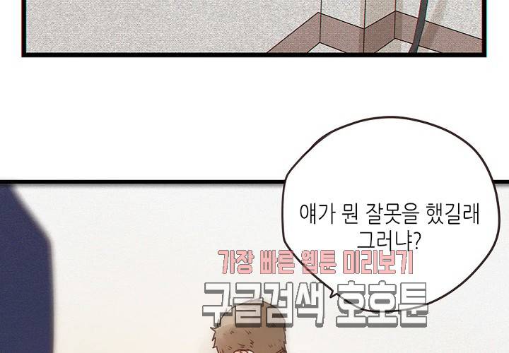 만지지 마! 47화 7