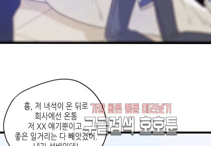 만지지 마! 47화 9