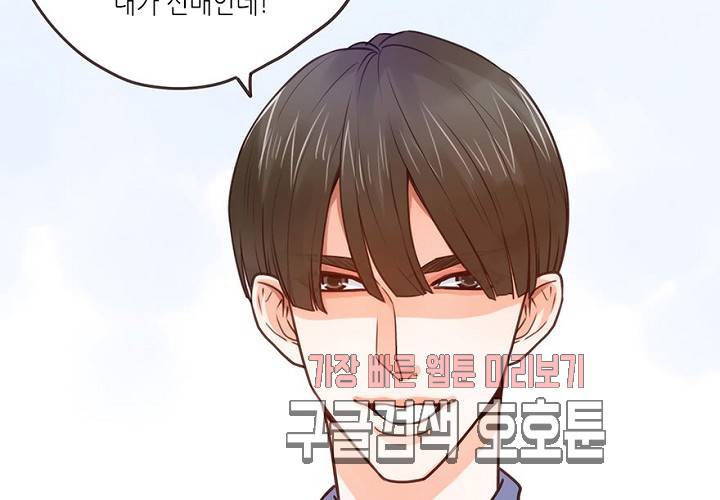 만지지 마! 47화 10
