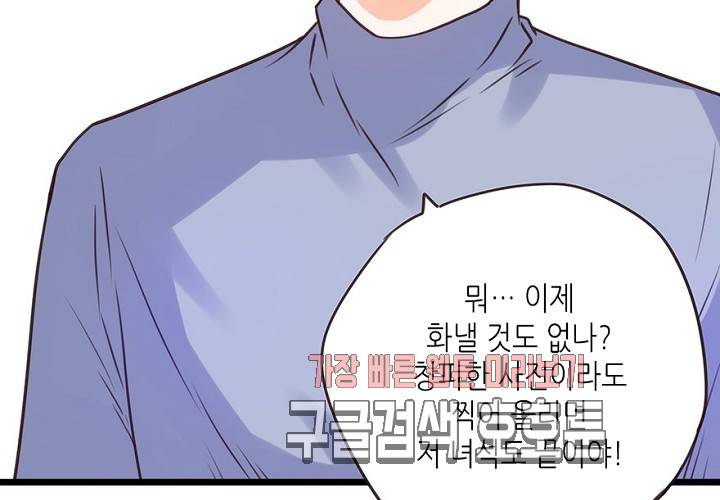 만지지 마! 47화 11