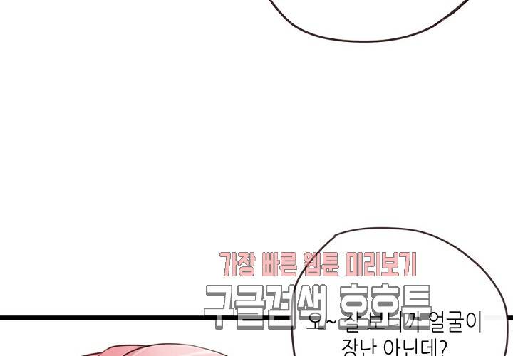 만지지 마! 47화 12