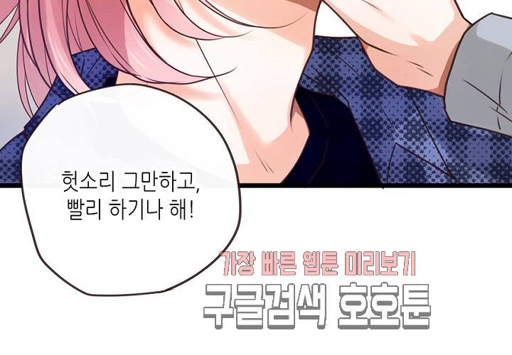 만지지 마! 47화 14
