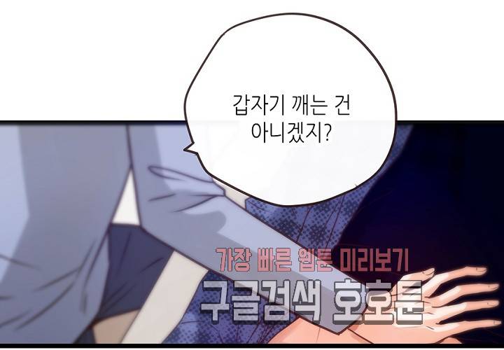만지지 마! 47화 15