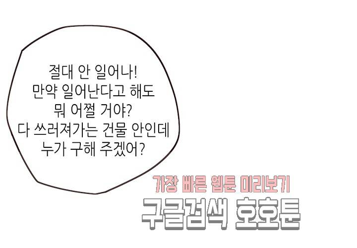 만지지 마! 47화 16