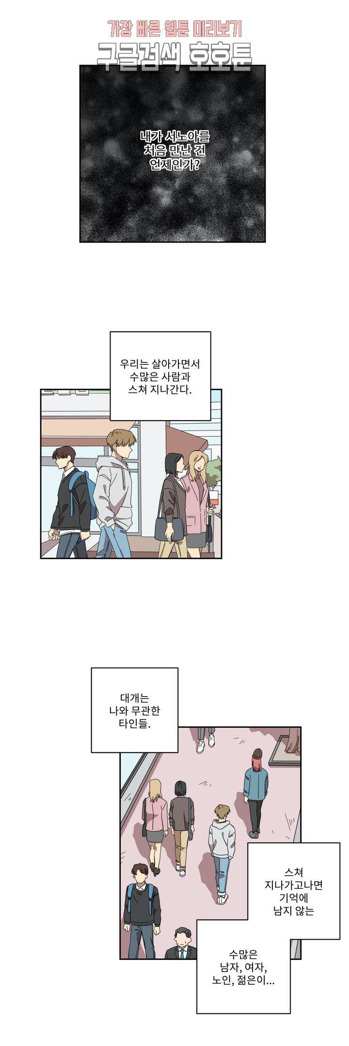 올바른 인생을 살아가는 법 2화 2