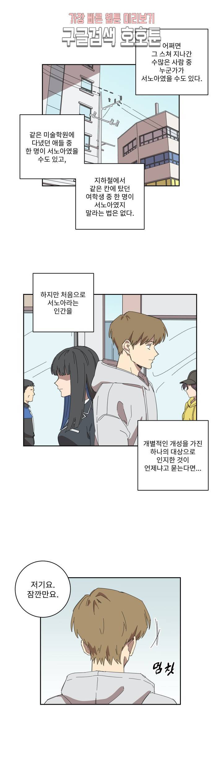 올바른 인생을 살아가는 법 2화 3
