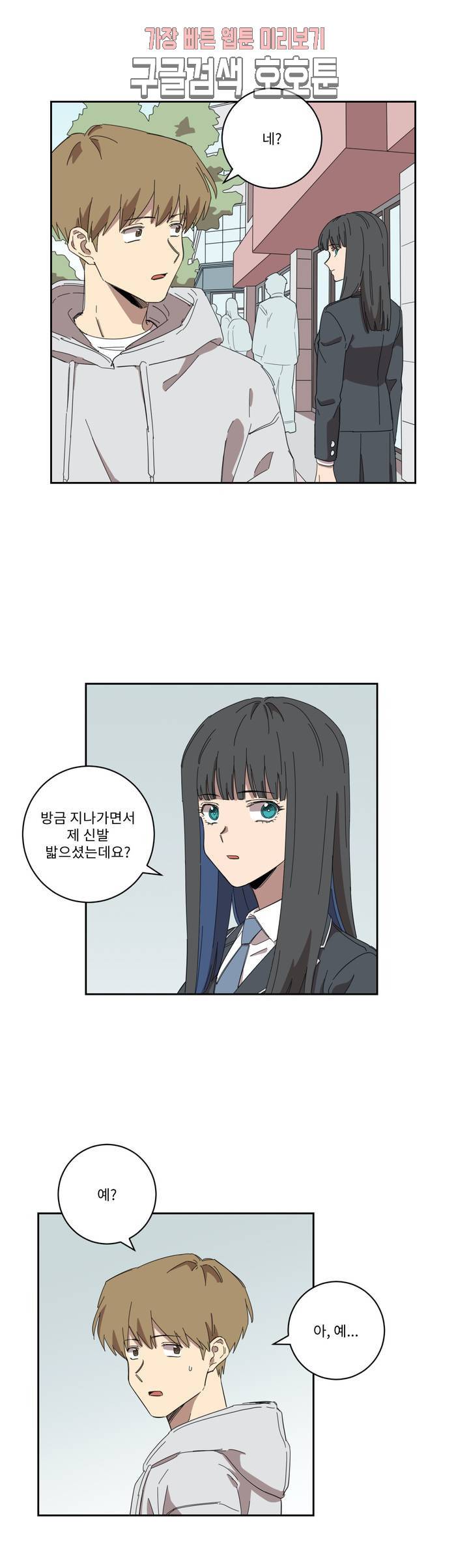 올바른 인생을 살아가는 법 2화 4