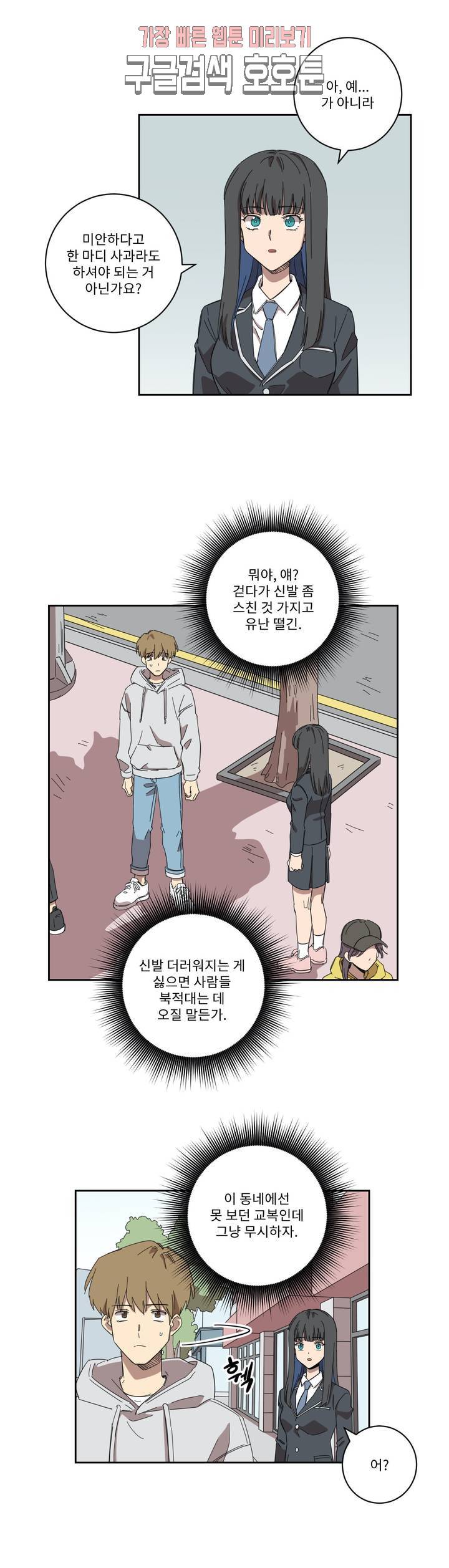 올바른 인생을 살아가는 법 2화 5