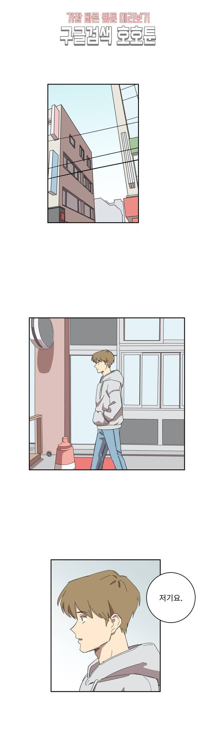 올바른 인생을 살아가는 법 2화 6