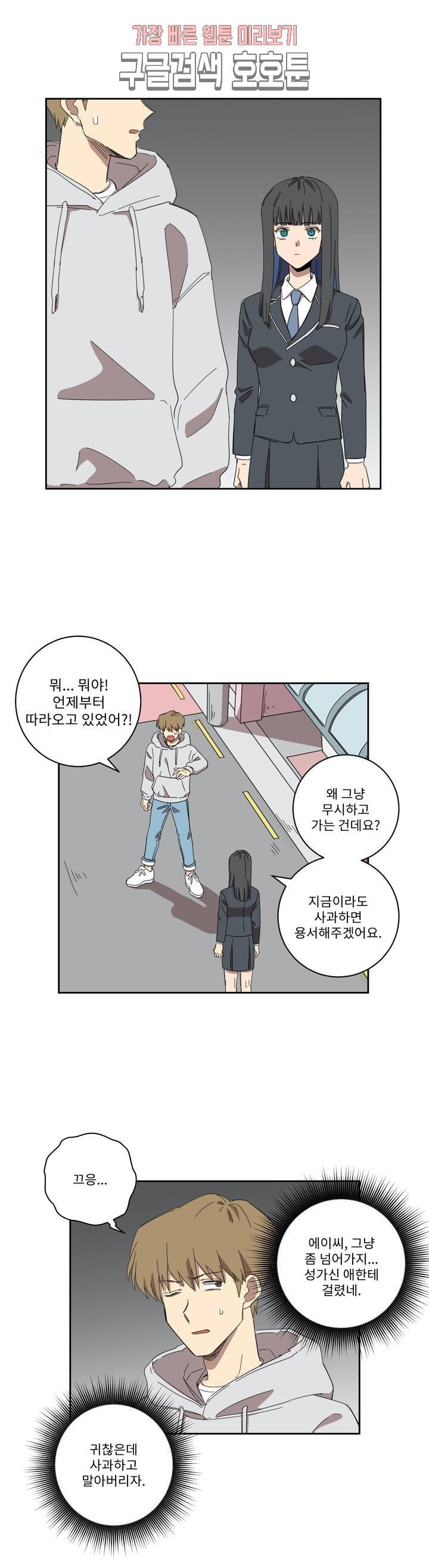 올바른 인생을 살아가는 법 2화 7