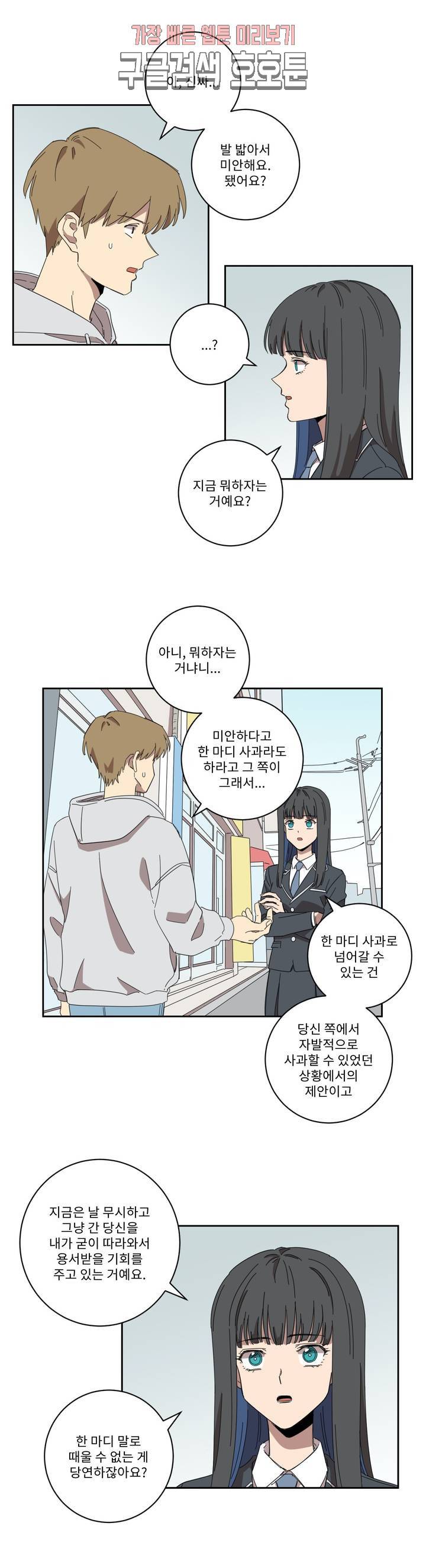 올바른 인생을 살아가는 법 2화 8