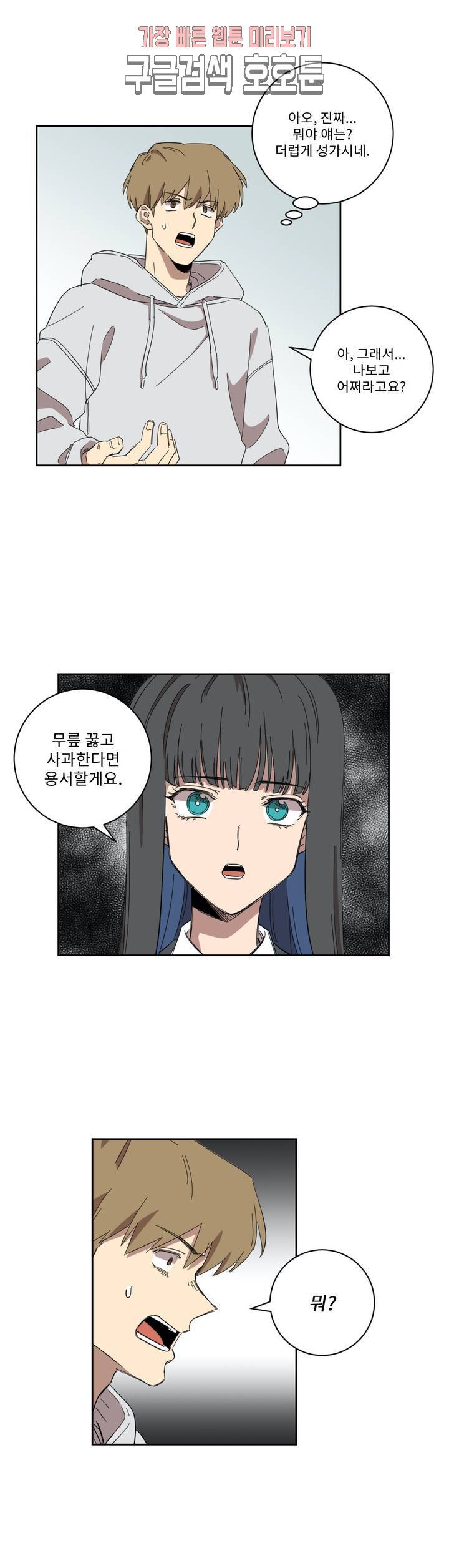 올바른 인생을 살아가는 법 2화 9
