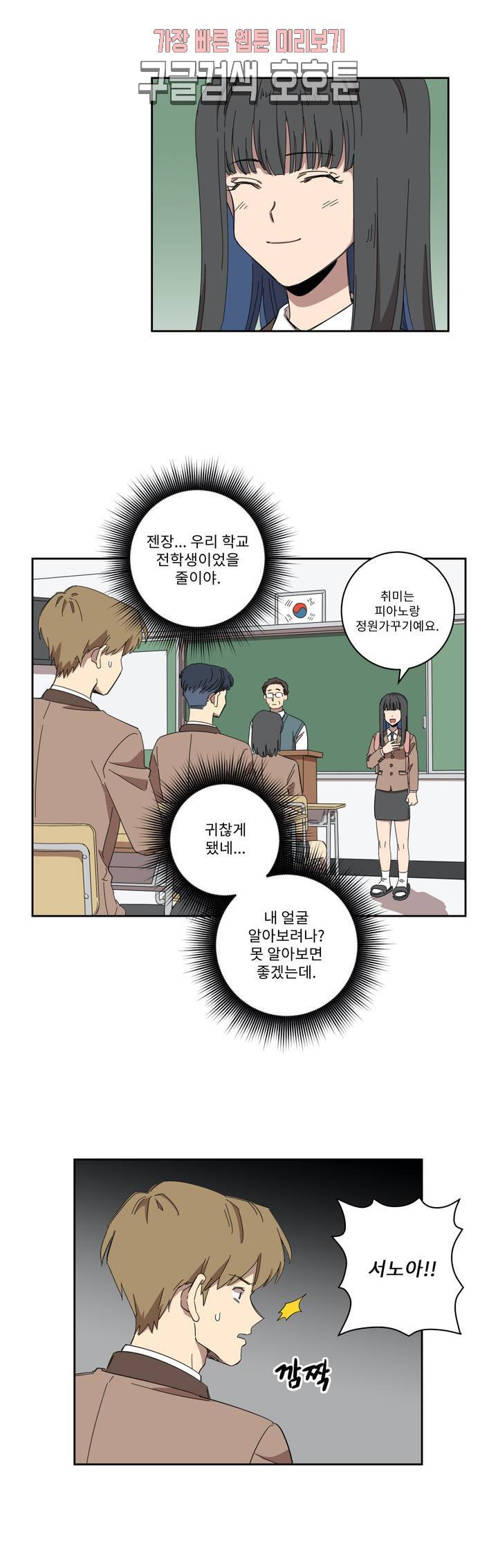 올바른 인생을 살아가는 법 2화 12