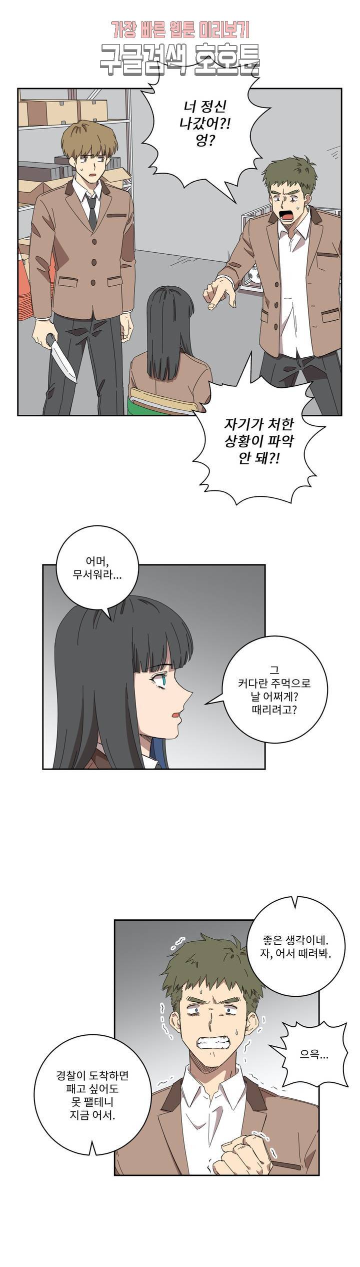 올바른 인생을 살아가는 법 2화 13