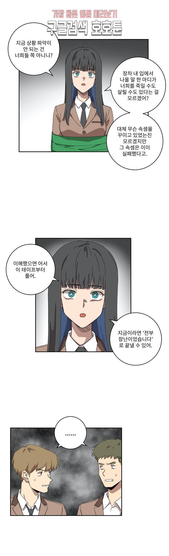 올바른 인생을 살아가는 법 2화 14