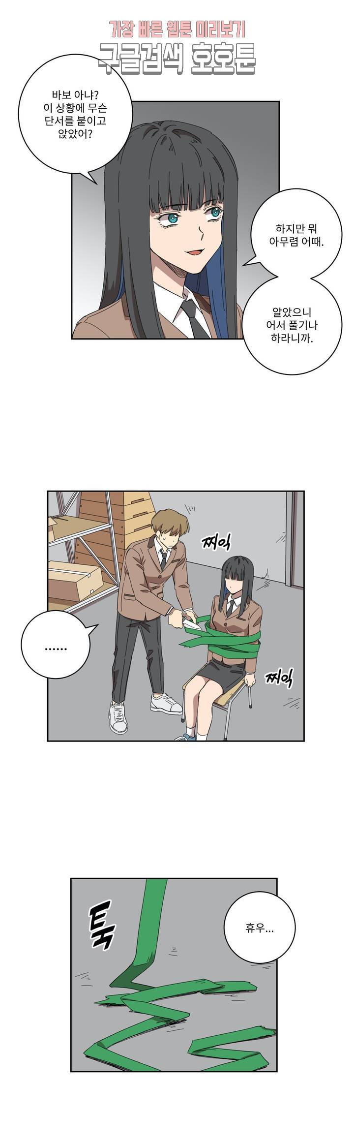 올바른 인생을 살아가는 법 2화 16