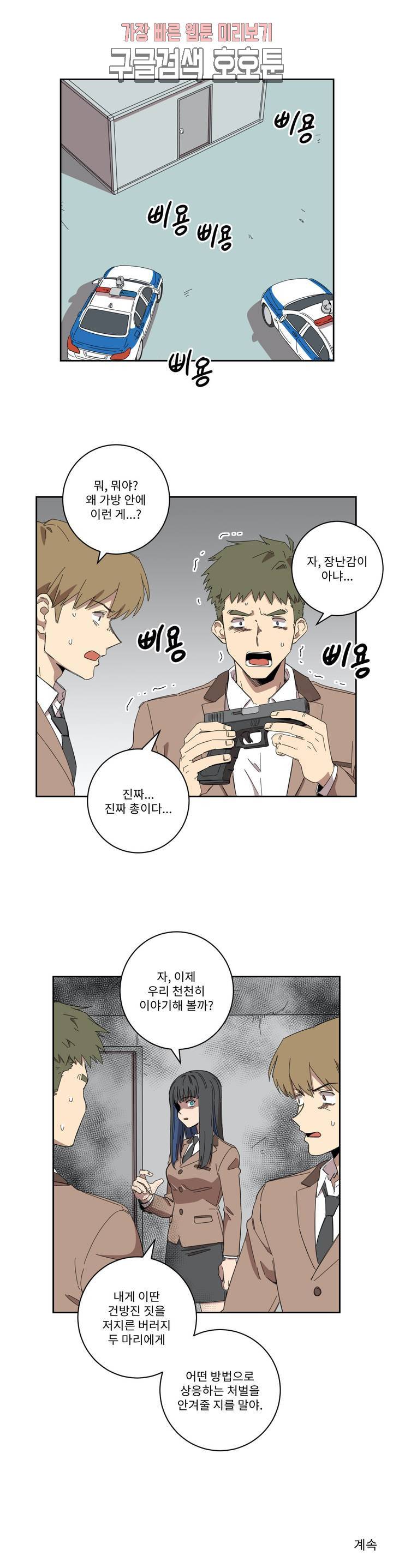 올바른 인생을 살아가는 법 2화 19