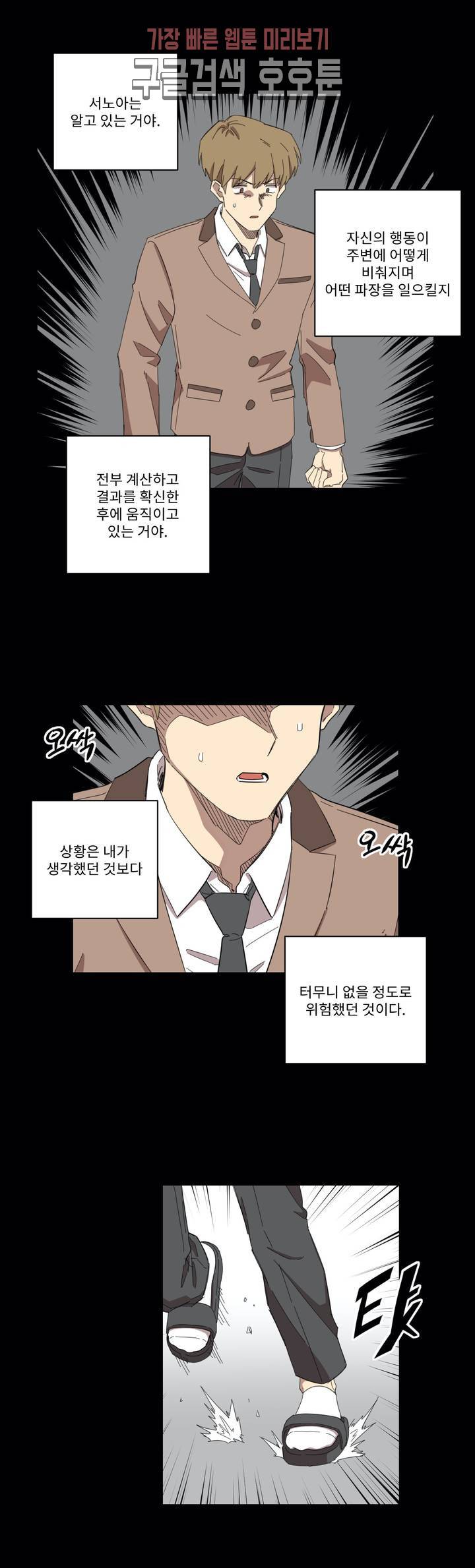 올바른 인생을 살아가는 법 7화 2