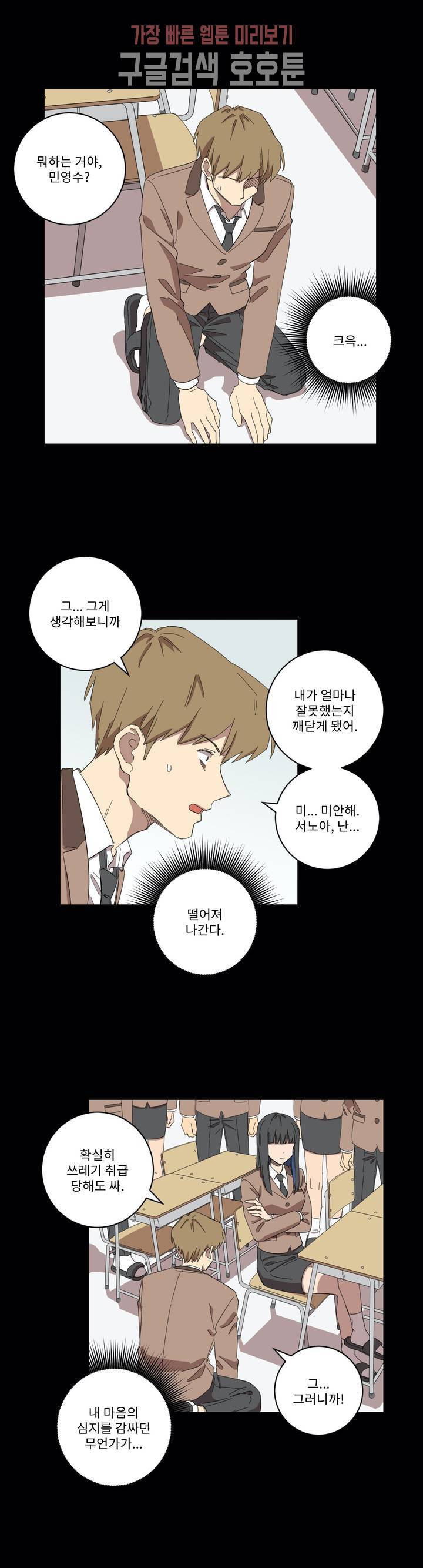 올바른 인생을 살아가는 법 7화 4