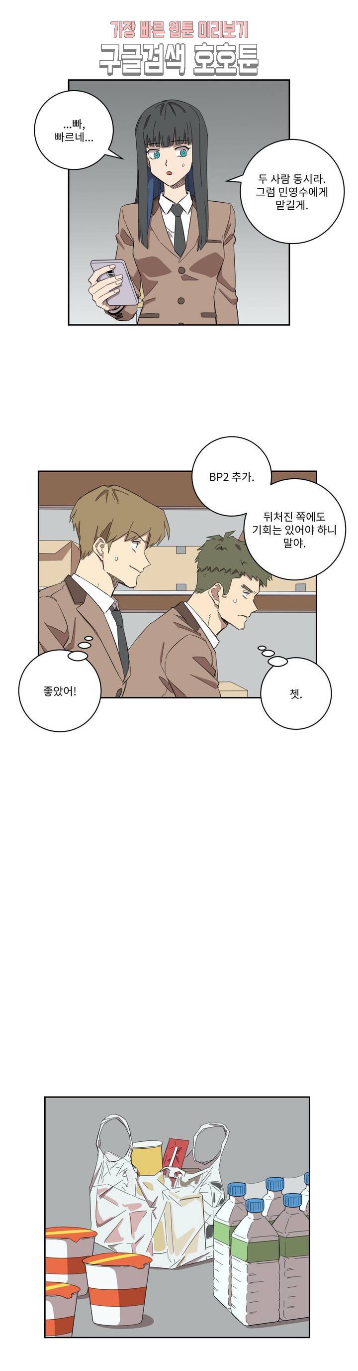 올바른 인생을 살아가는 법 12화 2
