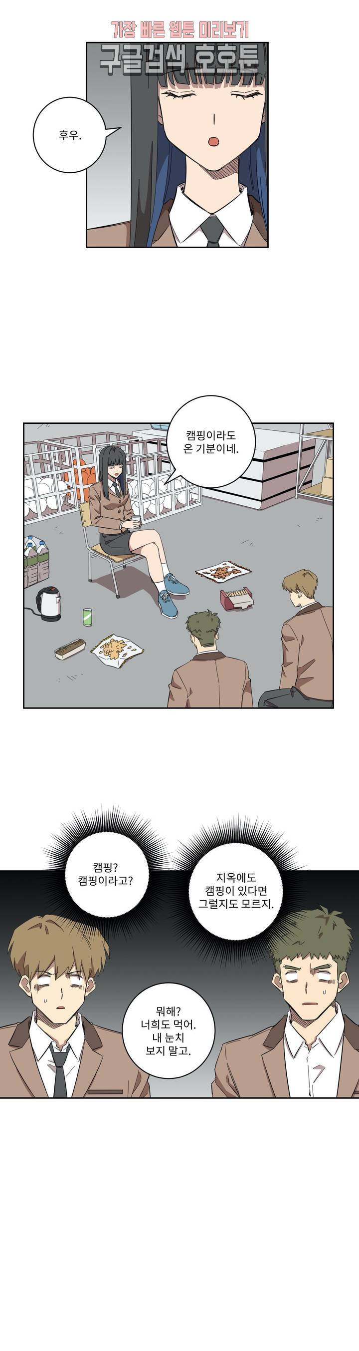올바른 인생을 살아가는 법 12화 4