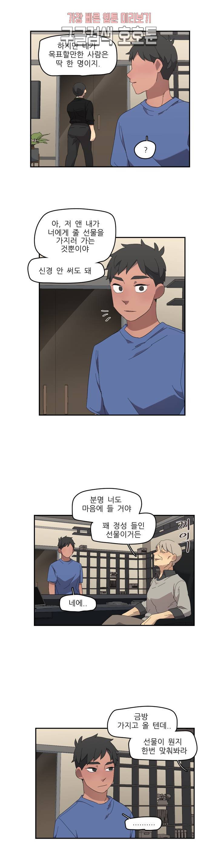 방과후에 3 17화 3