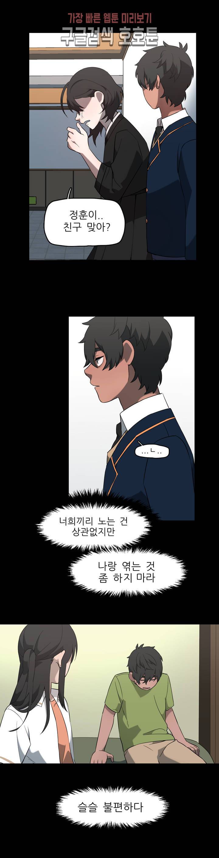 방과후에 3 25화 2