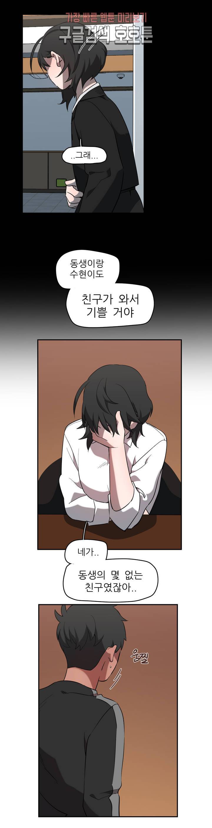 방과후에 3 25화 4