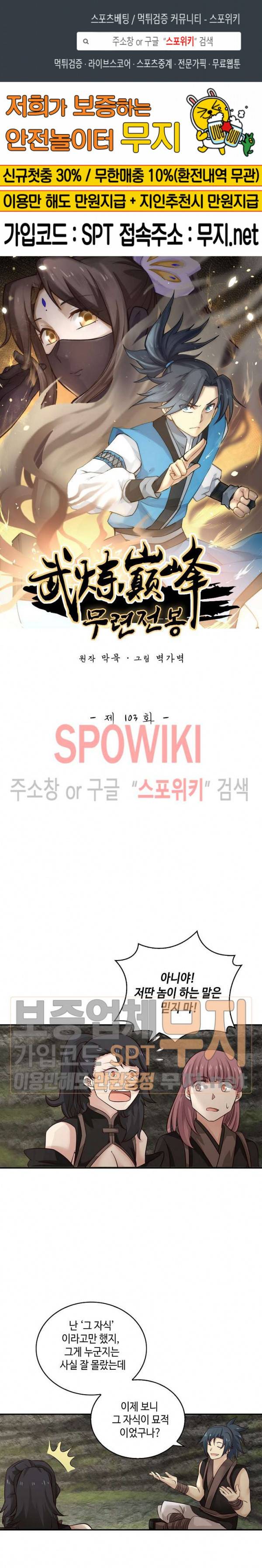 무련전봉 103화 1