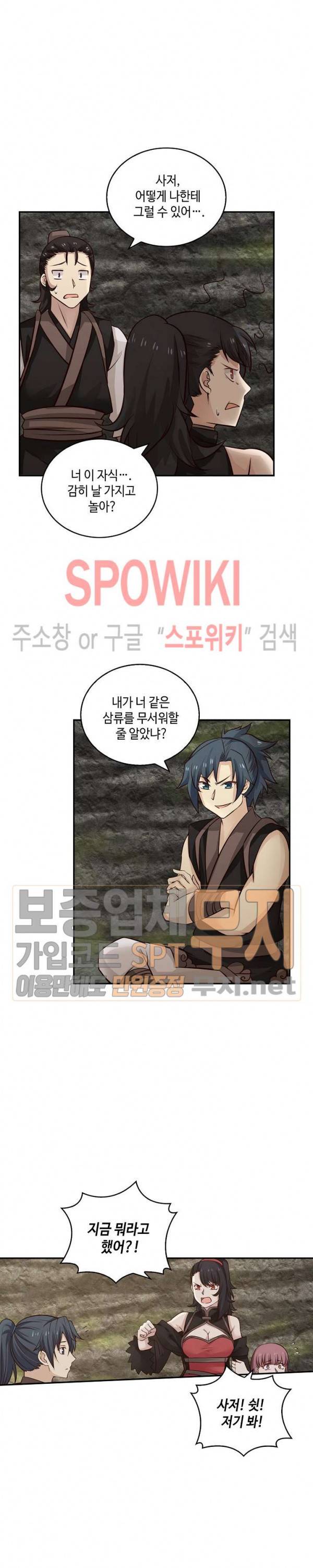 무련전봉 103화 2