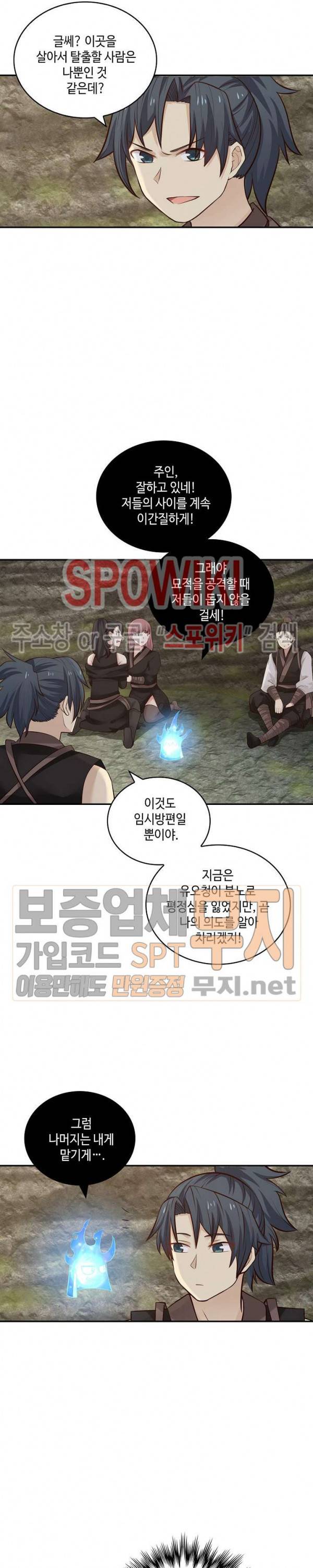 무련전봉 103화 4